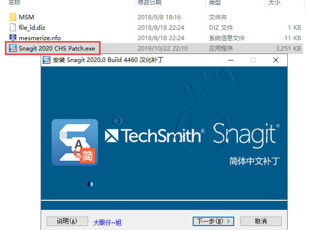 Snagit 2020【附安装破解教程】汉化破解版安装图文教程