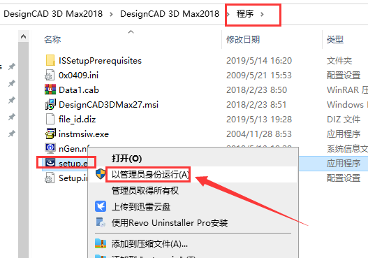 DesignCAD 3D Max 2018【2D/3D CAD软件】英文破解版安装图文教程