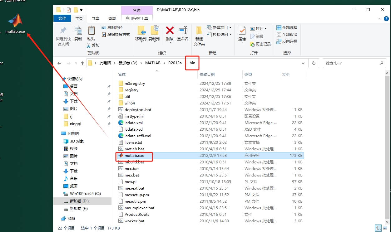 Matlab 2012a免费破解版安装图文教程