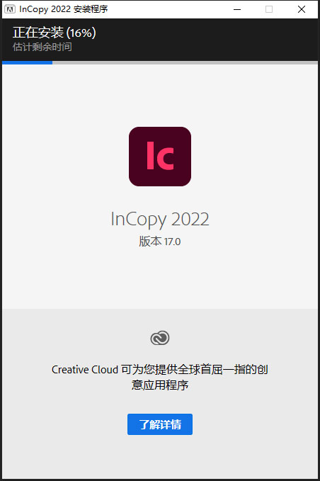 Adobe InCopy CC2022【IC编写辅助软件】中文直装破解版下载安装图文教程