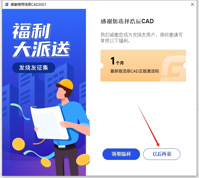 浩辰CAD 2021最新版【浩辰CAD 2021安装教程】中文免费版安装图文教程