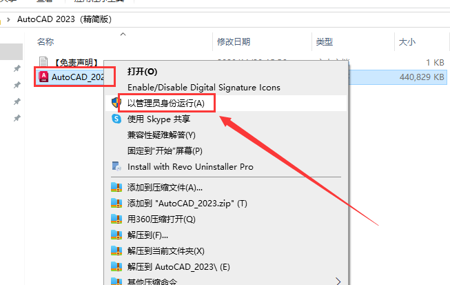【CAD精简版2023】AutoCAD 2023精简破解版安装图文教程