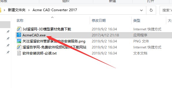 CAD文件版本转换器Acme CAD Converter2017破解版（高版本转低版本）安装图文教程