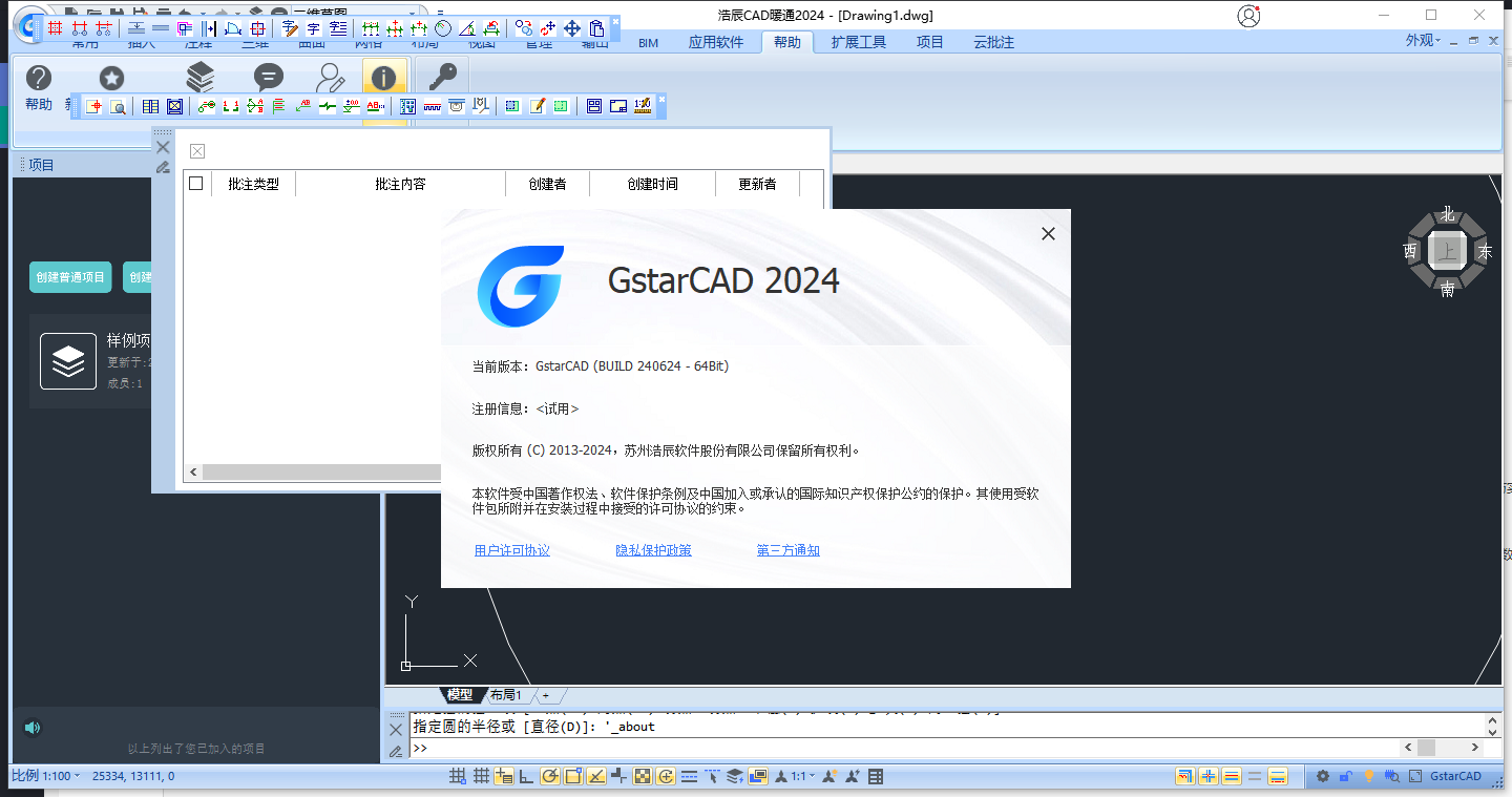 浩辰CAD（暖通） 2024官方正式版下载