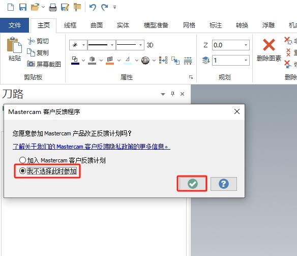 Mastercam 2025.3（附安装教程）完整免费激活版安装图文教程
