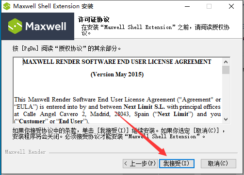 SketchUp草图大师渲染器插件：Maxwell Render v4.1.8安装图文教程