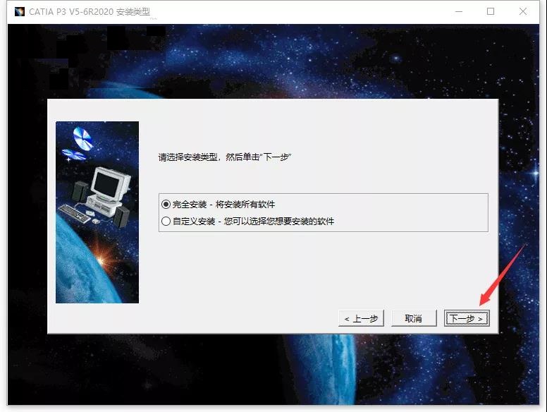 Catia P3 V5-6R2020【CAD/CAE/CAM一体化软件】中文破解版下载安装图文教程