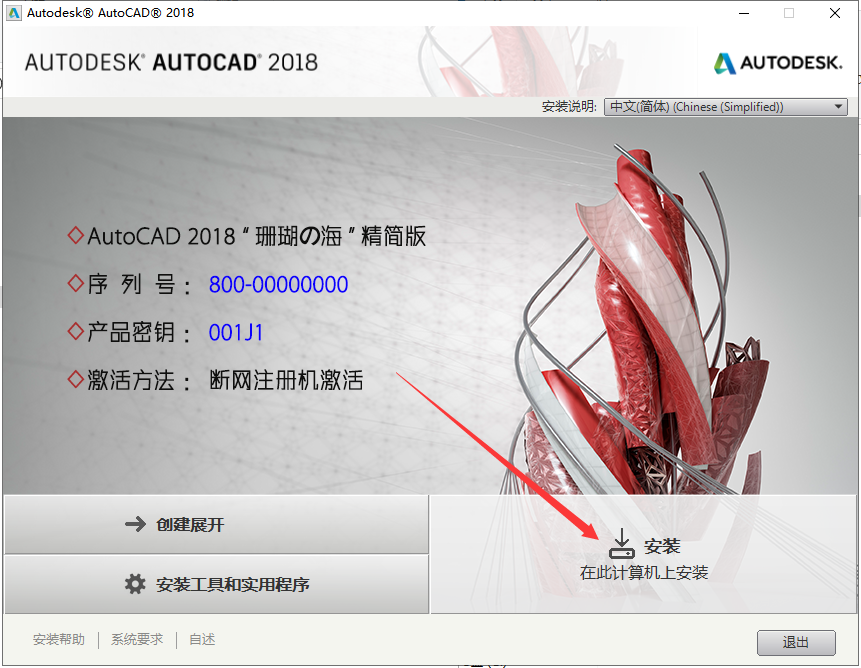 CAD2018（精简版）激活破解版+安装教程安装图文教程