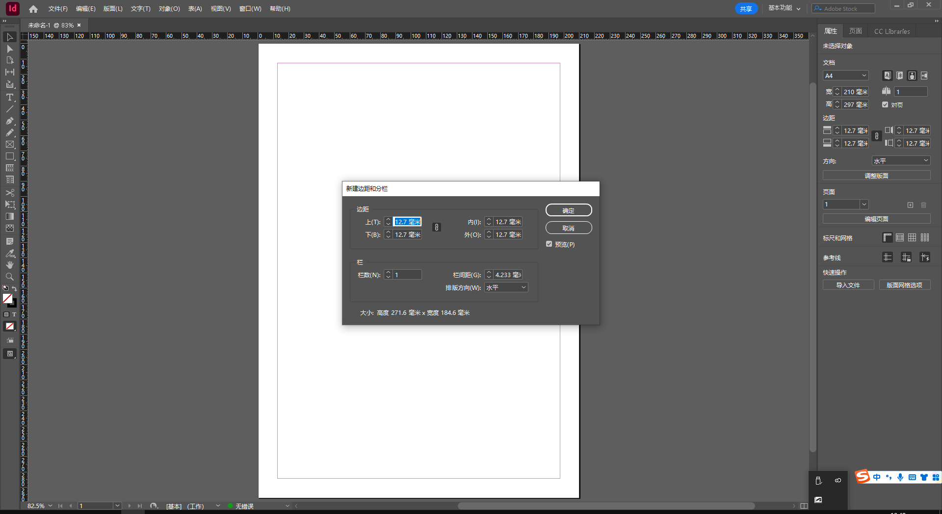 Adobe InDesign 2023 v18.4.0免费下【集成破解】官方中文破解版附安装教程安装图文教程