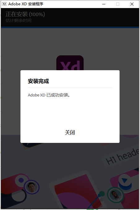 Adobe XD v54.1.12下载【附安装教程】中文破解版安装图文教程