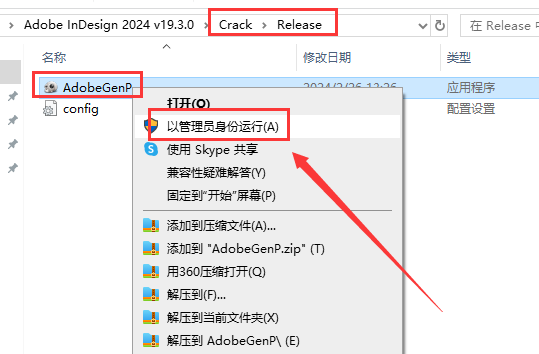 InDesign 2024 v19.3.0【Id2024中文版】免费破解版安装图文教程