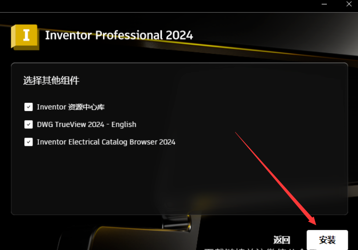 Autodesk Inventor 2024【附安装教程】简体中文激活版安装图文教程