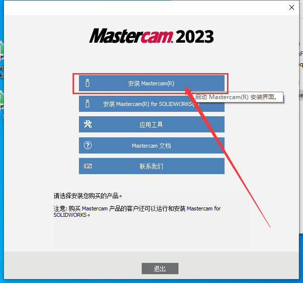 Mastercam 2023【3D CAD/CAM软件免费下载】免费官方中文破解版安装图文教程