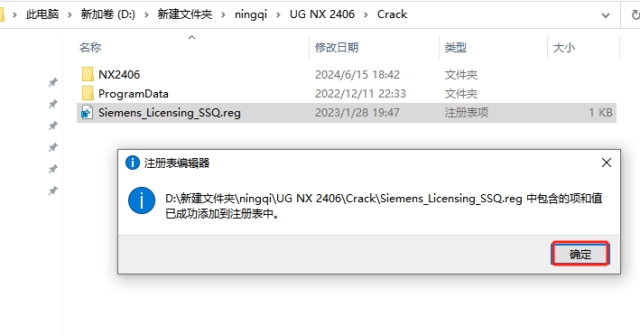 UG NX2406 中文免费破解版+破解文件安装图文教程
