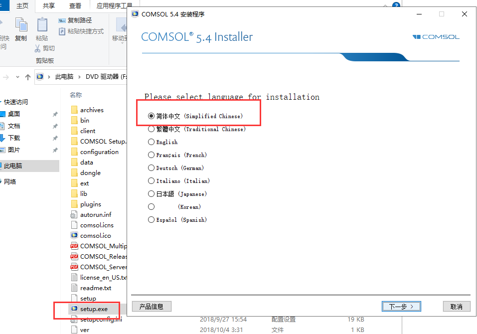 COMSOL Multiphysics 5.4免费完美激活版安装图文教程