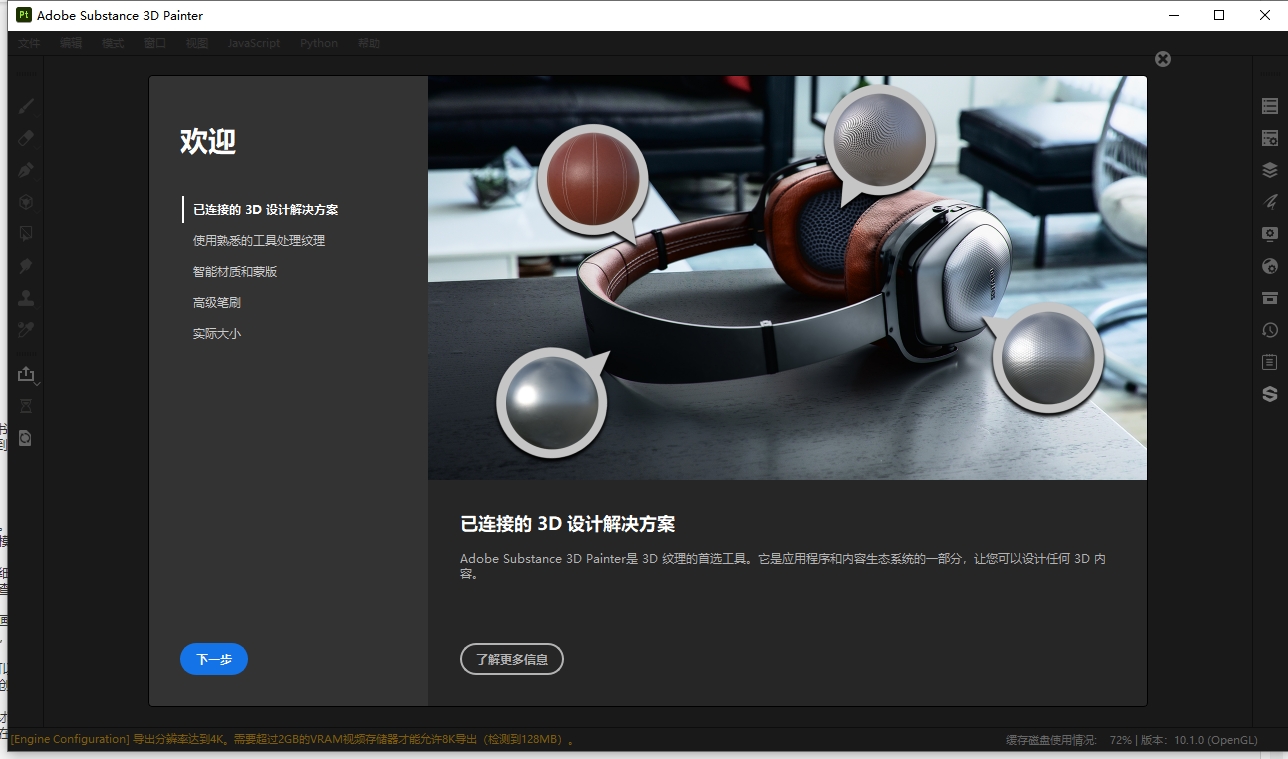 Adobe Substance 3D Painter v10.1.0最新破解版安装图文教程