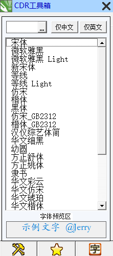 [CDR插件]CDR工具箱免费版