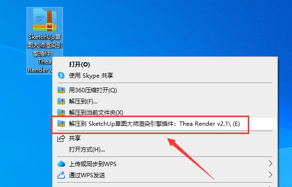 SketchUp草图大师渲染引擎插件：Thea Render v2.1安装图文教程