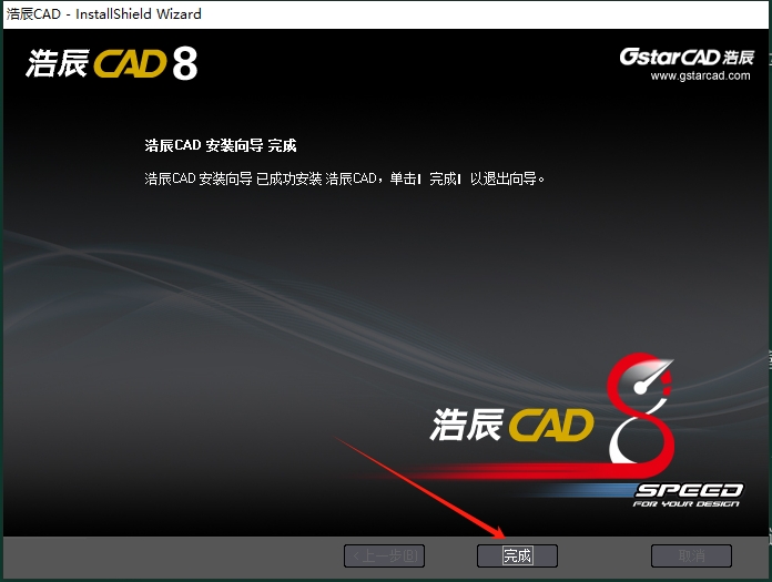 浩辰CAD8免费版【浩辰CAD8中文版】标准版安装图文教程