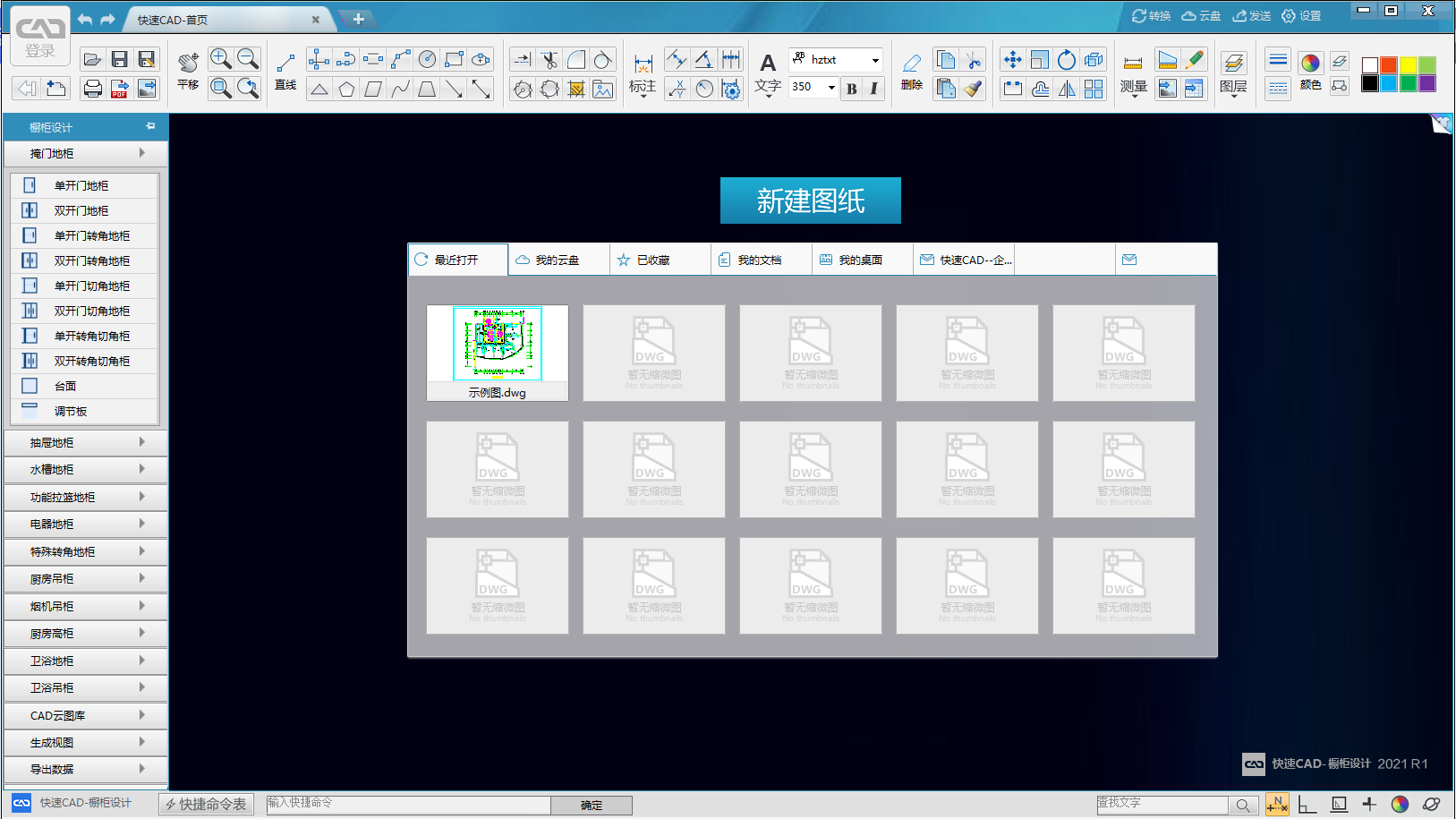 快速CAD-橱柜设计_2.1.0.1安装图文教程