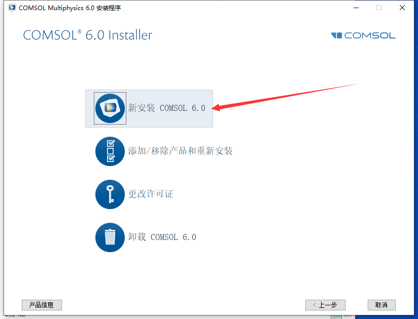 COMSOL Multiphysics 6.0 中文激活版安装图文教程