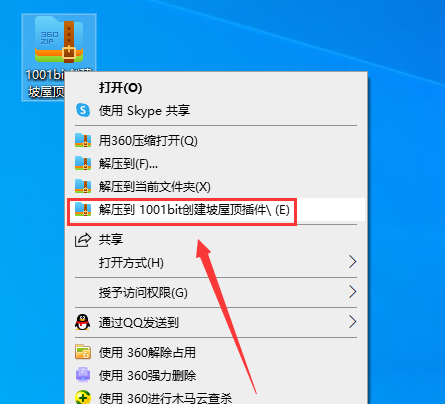 【草图大师SU插件】1001bit创建坡屋顶插件 中文版下载安装图文教程