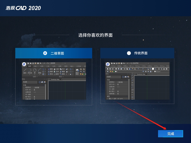 浩辰CAD2020中文正式版安装图文教程