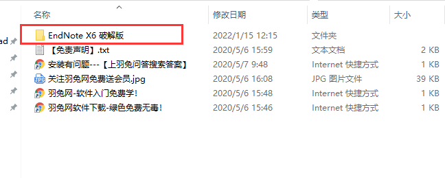EndNote X6【参考文献管理软件】绿色汉化版安装图文教程