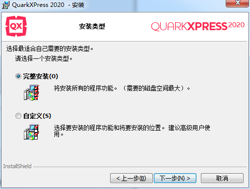 QuarkXpress 2020【版面设计软件】中文破解版下载安装图文教程