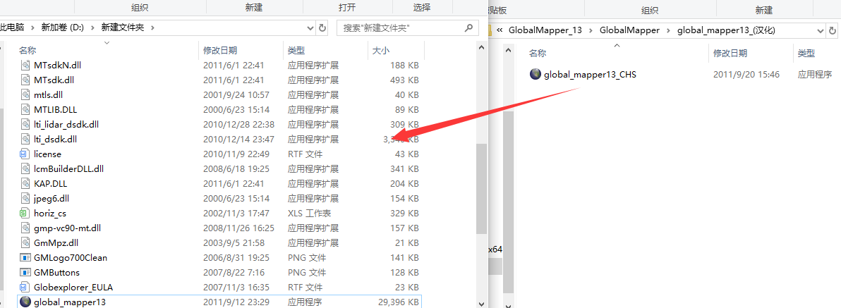 Global Mapper13破解版【Global Mapper】汉化版安装图文教程