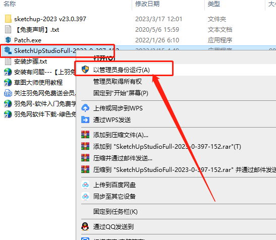 【草图大师SU最新版】 SketchUp Pro 2023 v23.0.397 附注册机免费破解版安装图文教程