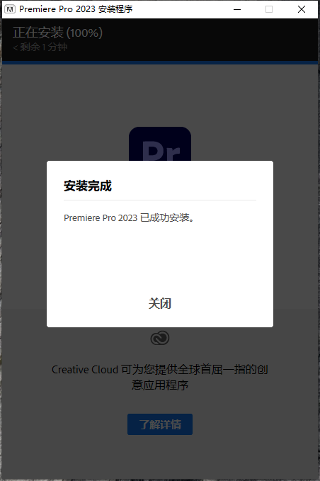 【pr2023最新版】Premiere 2023 v23.3.0免费激活版附安装教程安装图文教程