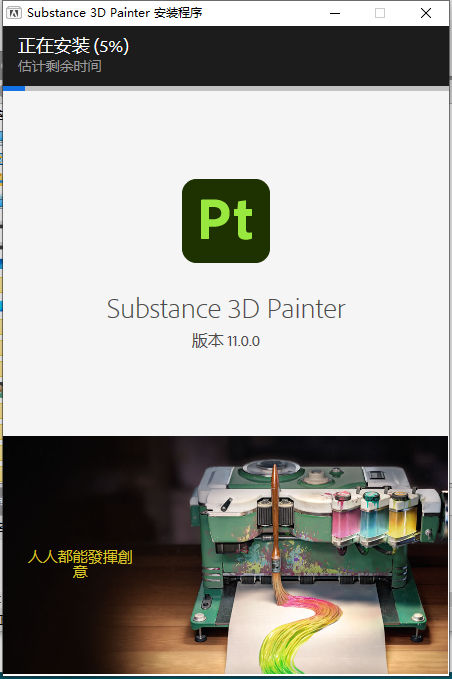 Adobe Substance 3D Painter 11.0.0完美激活破解版安装图文教程