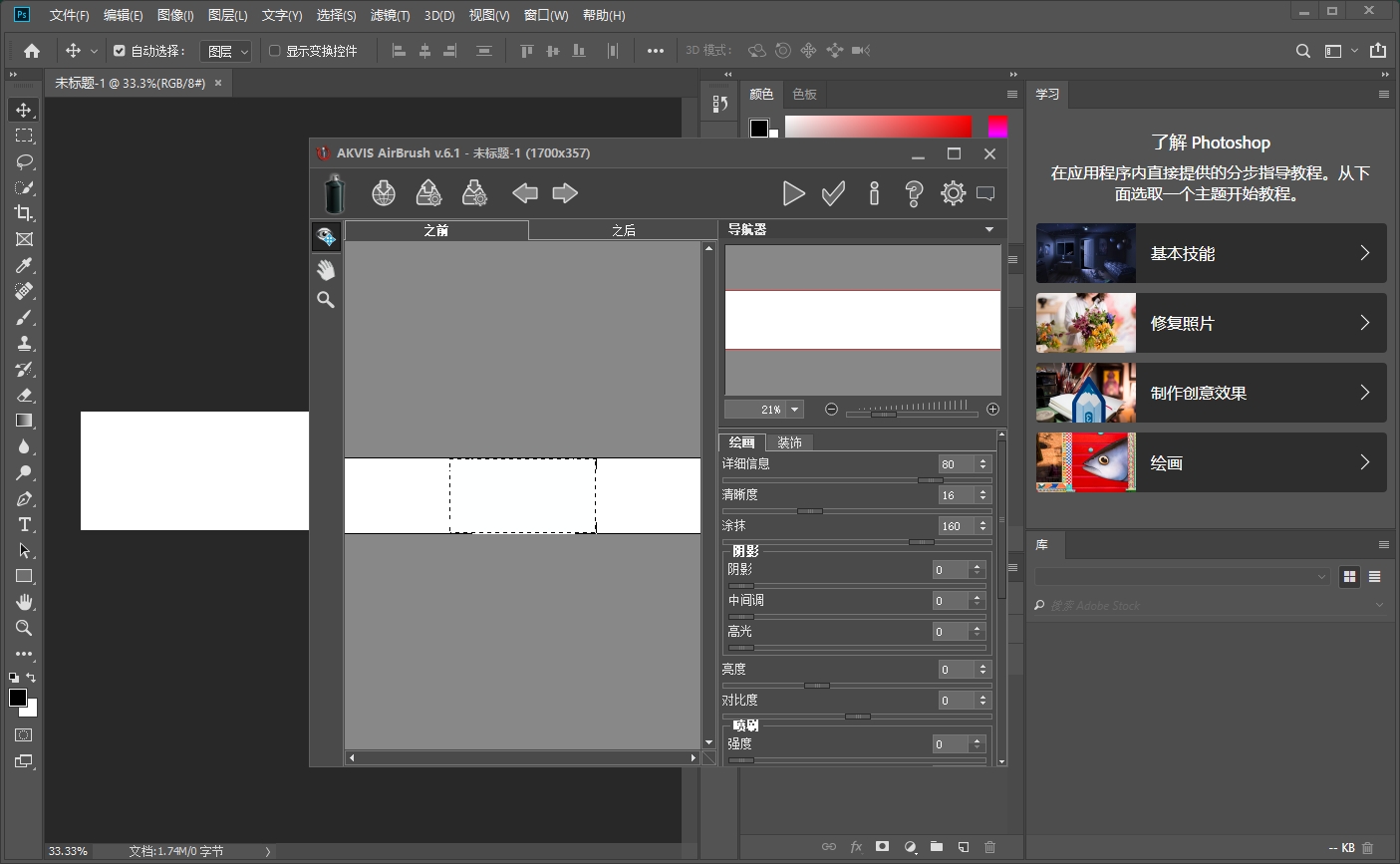 photoshop插件合集：AKVIS Plugins Bundle2019安装图文教程