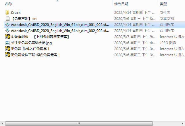 Autodesk Civil 3d 2020【英文破解版】附注册机安装图文教程