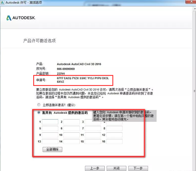 Autodesk Civil 3d 2016免费版_破解版_完整版安装图文教程