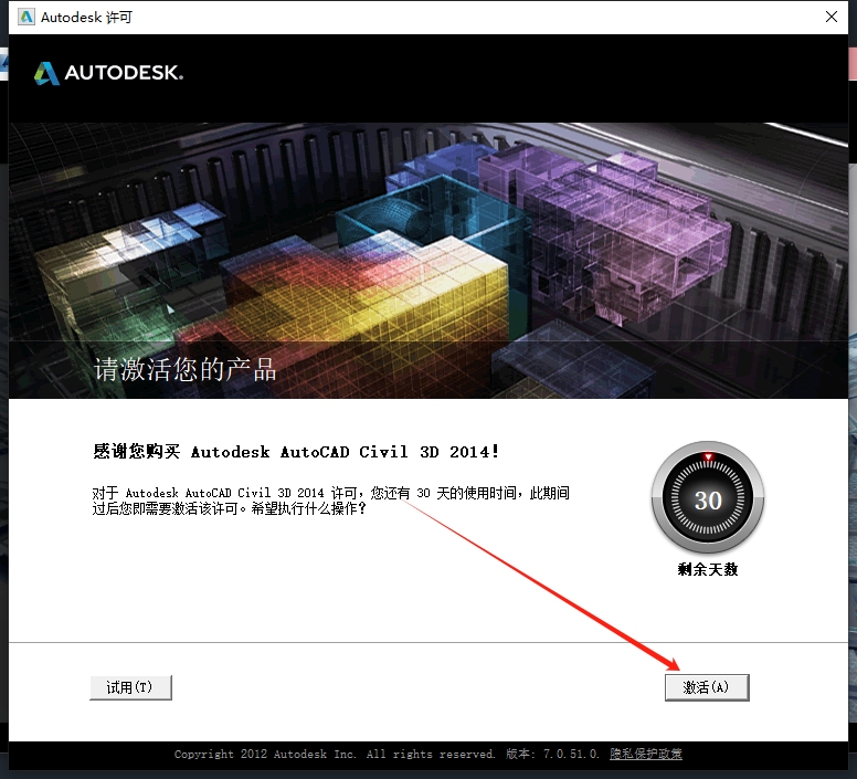 Autodesk Civil 3D 2014（附安装教程）官方完整激活版安装图文教程