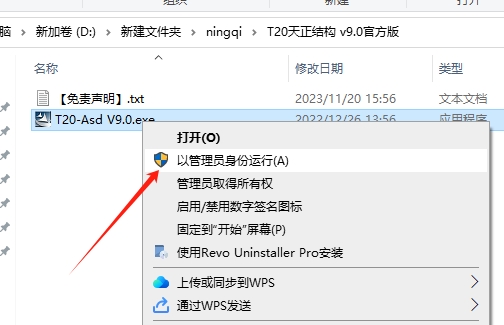 天正T20 天正结构 V9.0【支持CAD 2010-2023】中文免费版安装图文教程