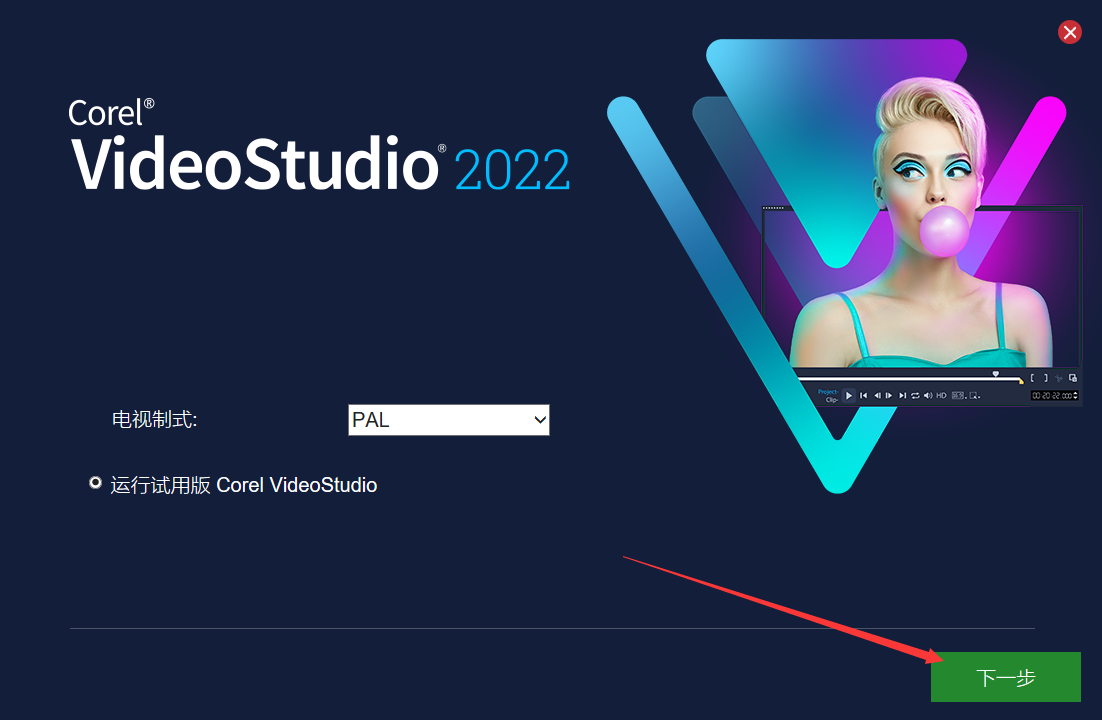 会声会影Corel VideoStudio 2022【视频编辑工具】旗舰版安装图文教程