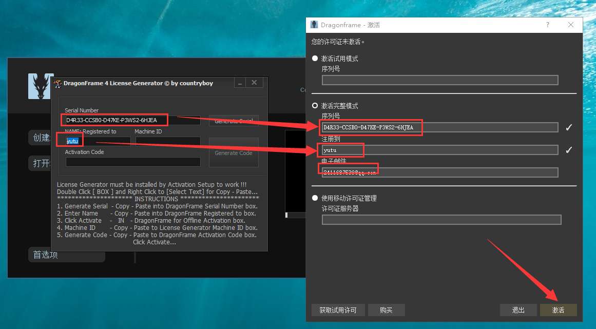 Dragonframe 4 官方绿色免费专业版v4.1.8安装图文教程
