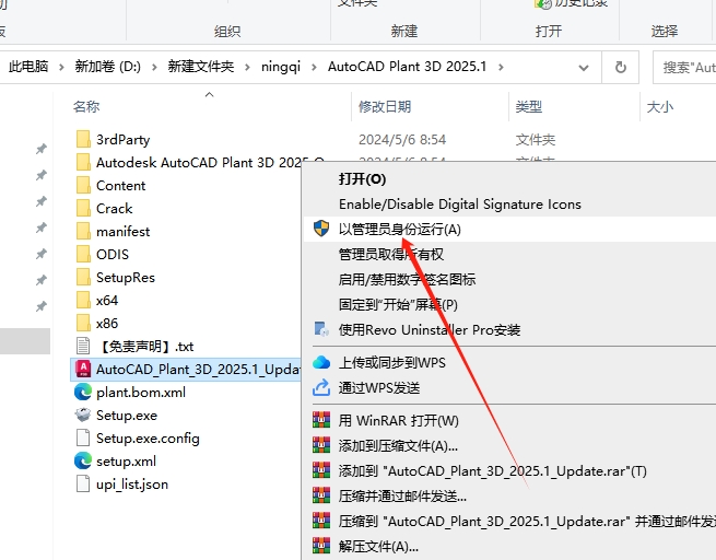AutoCAD Plant 3D 2025.1(附更新补丁+安装教程)中文激活版安装图文教程
