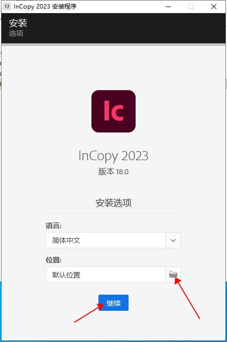 【InCopy下载】Adobe InCopy CC 2023 v18.0.0.312 中文破解版安装图文教程