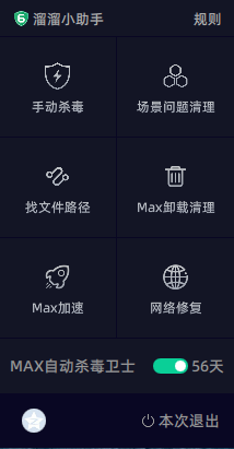 溜溜官方小助手 [杀毒] [清理]