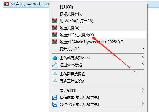 Altair HyperWorks 2025完整破解版安装图文教程