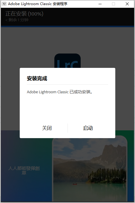 Adobe Lightroom Classic 2023 v12.5.0中文特别版安装图文教程