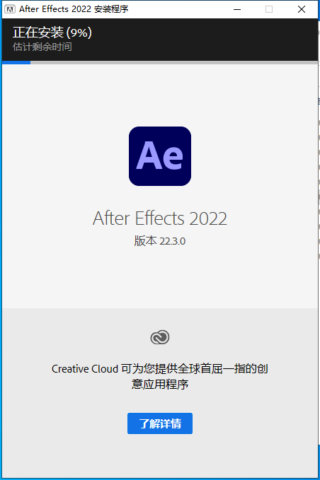 Adobe After Effects 2022 v22.3.0【附安装教程】中文破解版安装图文教程