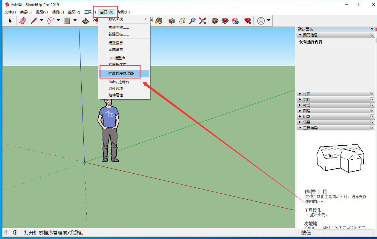 草图大师插件下载：BoolTools v2.1.4 for SU2019-2021【Sketchup布尔优化插件】破解版安装图文教程