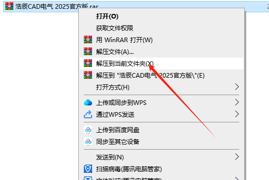 浩辰CAD电气 2025免费试用版安装图文教程