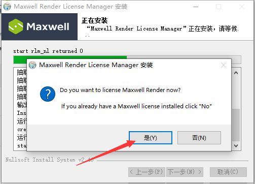 SketchUp草图大师渲染器Maxwell Render： v4.0.3安装图文教程