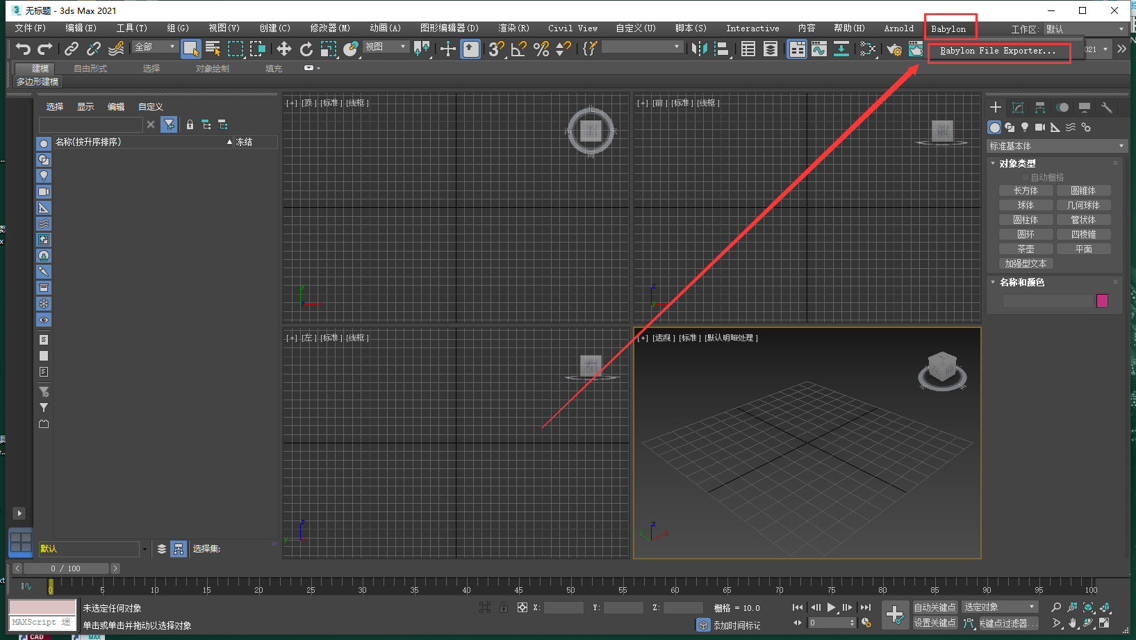 Babylon-3Dmax导出GLB、gltf格式的插件 免费版安装图文教程